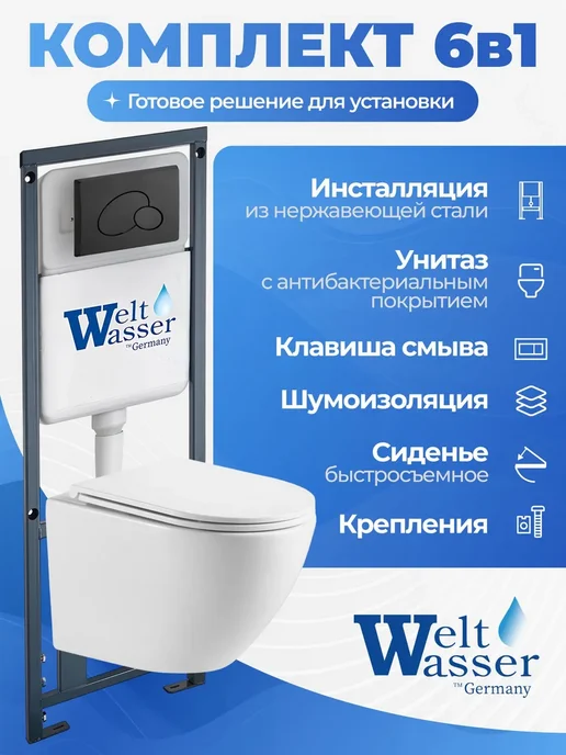 WeltWasser Унитаз с инсталляцией MARBERG 410, белый