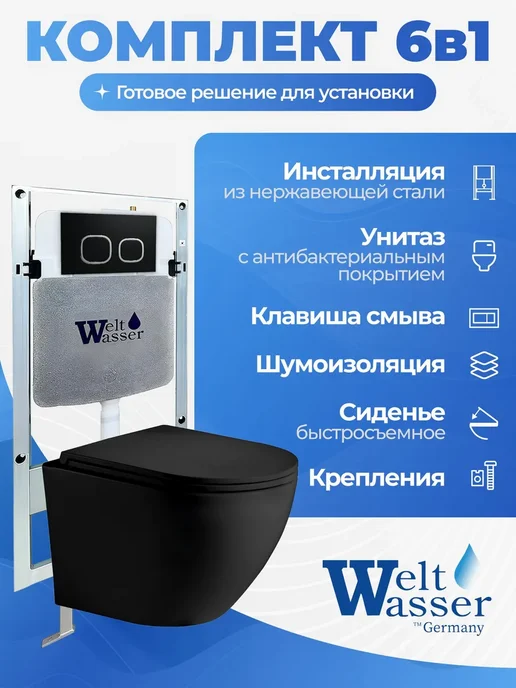 WeltWasser Унитаз с инсталляцией AMBERG 497 ST, черный