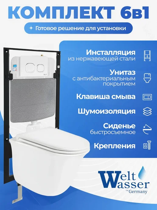 WeltWasser Унитаз с инсталляцией AMBERG 497, белый