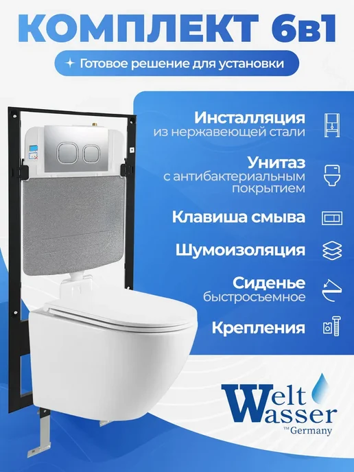 WeltWasser Унитаз с инсталляцией AMBERG 497, белый