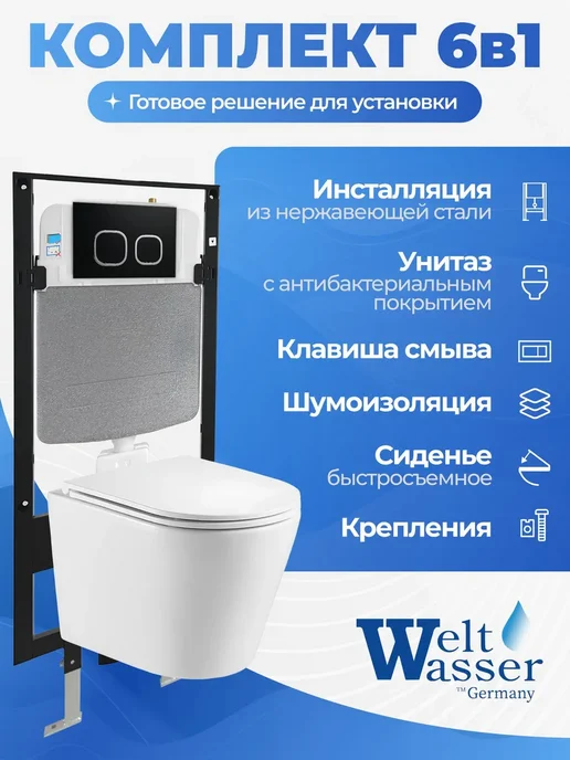 WeltWasser Унитаз с инсталляцией AMBERG 497, белый