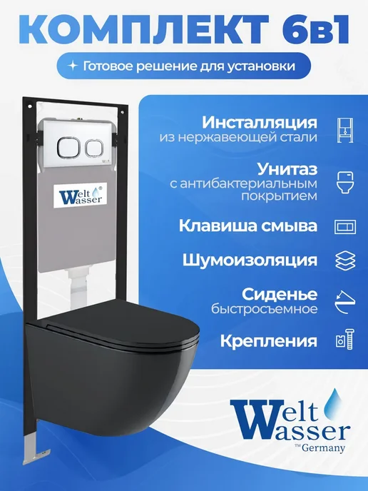 WeltWasser Унитаз с инсталляцией AMBERG 350, черный