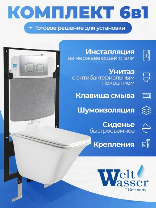 WeltWasser Унитаз с инсталляцией AMBERG 497, белый