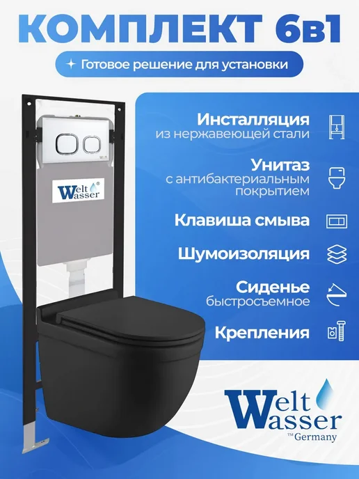WeltWasser Унитаз с инсталляцией AMBERG 350, черный
