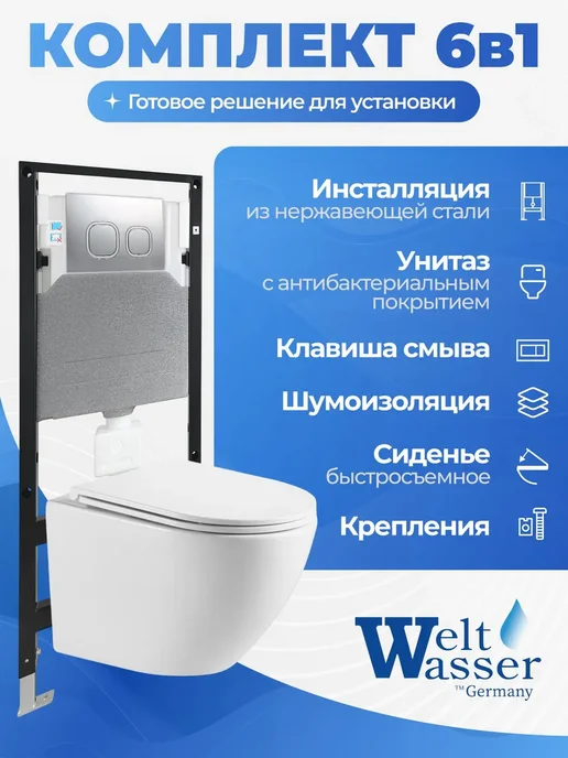 WeltWasser Унитаз с инсталляцией AMBERG 506, белый