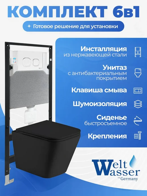 WeltWasser Унитаз с инсталляцией AMBERG 506, черный