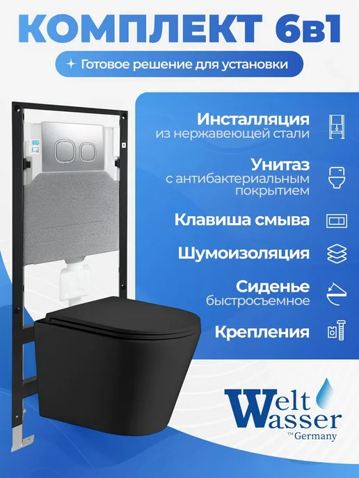 WeltWasser Унитаз с инсталляцией AMBERG 506, черный