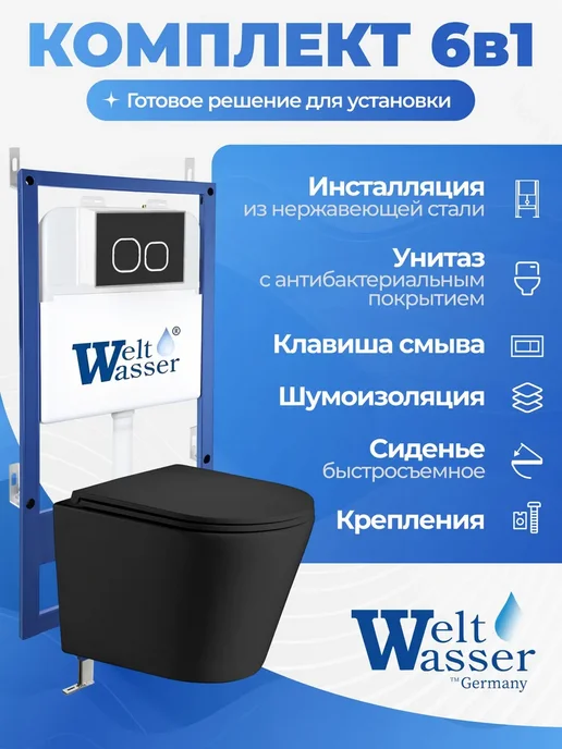 WeltWasser Унитаз с инсталляцией BAMBERG 545, черный