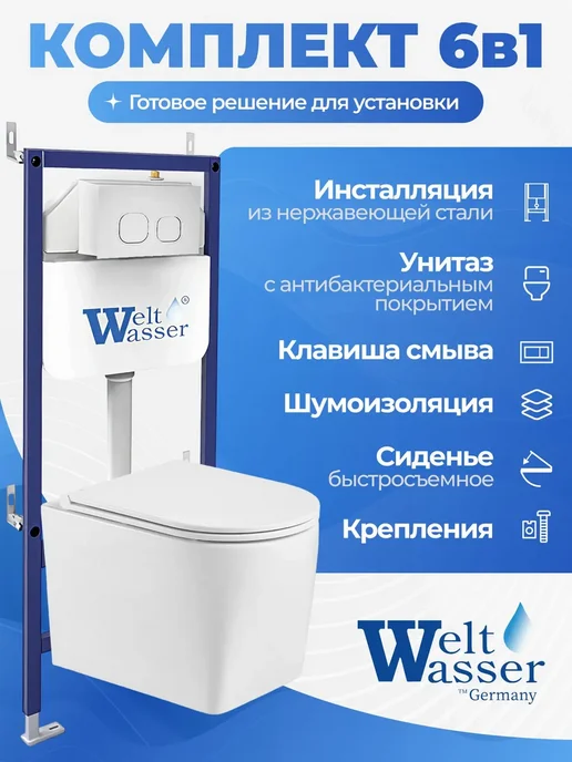WeltWasser Унитаз с инсталляцией BAMBERG 460, белый