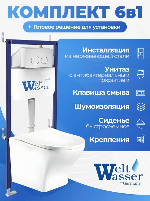 WeltWasser Унитаз с инсталляцией BAMBERG 460, белый