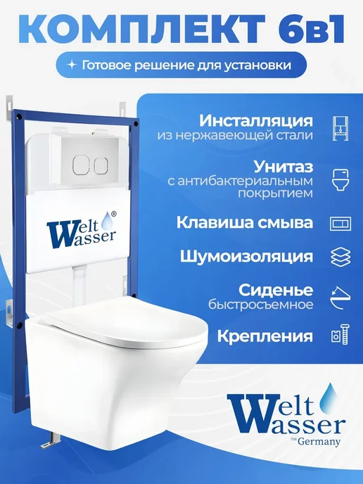 WeltWasser Унитаз с инсталляцией BAMBERG 545, белый