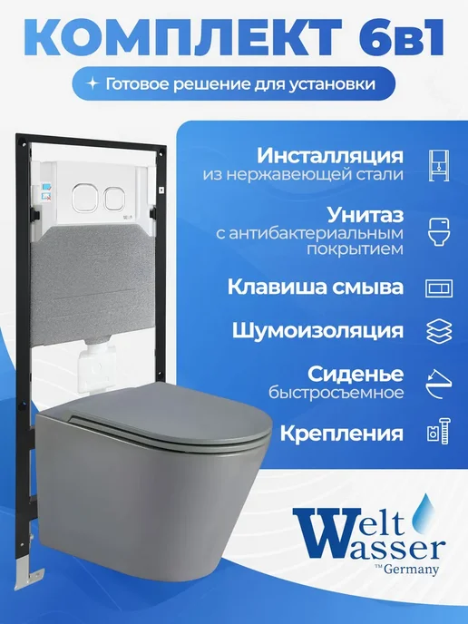 WeltWasser Унитаз с инсталляцией AMBERG 506, серый