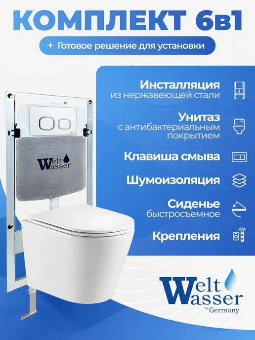 WeltWasser Унитаз с инсталляцией AMBERG 497 ST, белый