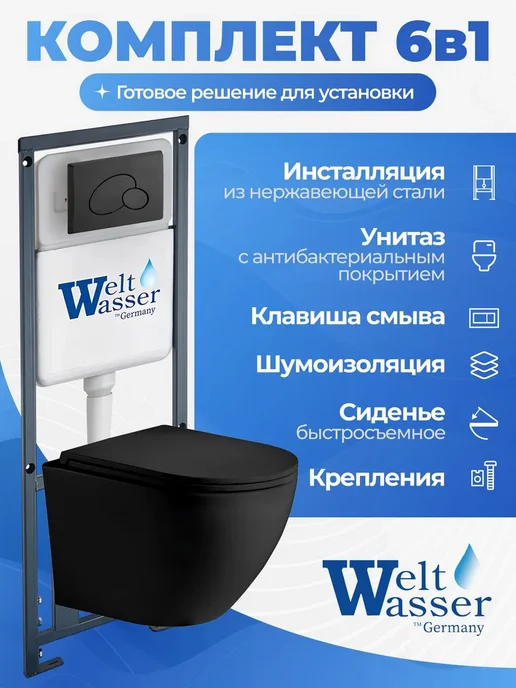 WeltWasser Унитаз с инсталляцией MARBERG 410, черный