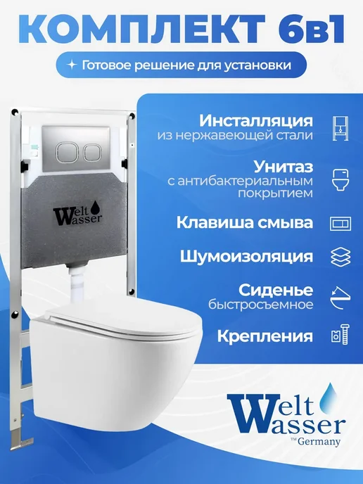 WeltWasser Унитаз с инсталляцией AMBERG 506 ST, белый