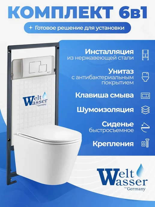 WeltWasser Унитаз с инсталляцией MARBERG 507, белый