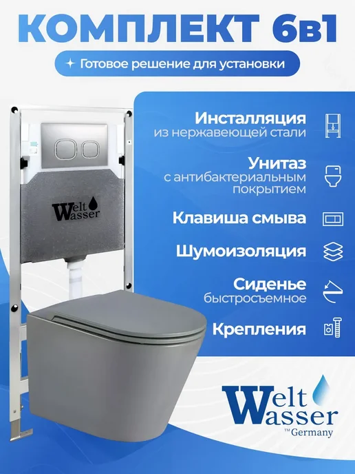 WeltWasser Унитаз с инсталляцией AMBERG 506 ST, серый