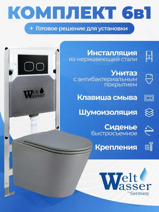 WeltWasser Унитаз с инсталляцией AMBERG 506 ST, серый