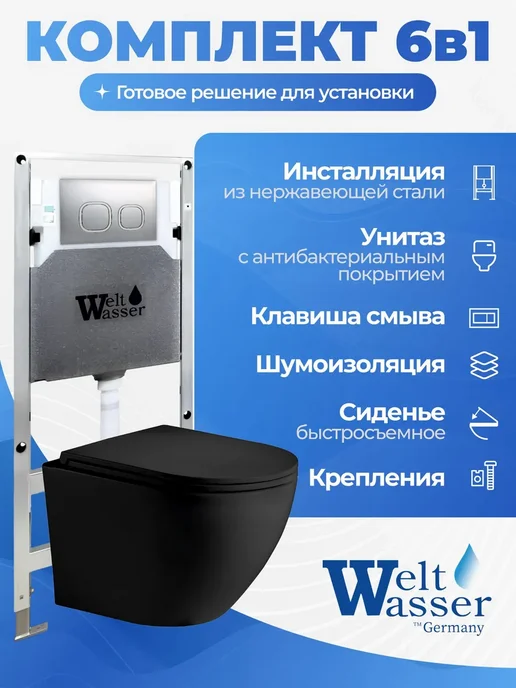 WeltWasser Унитаз с инсталляцией AMBERG 506 ST, черный