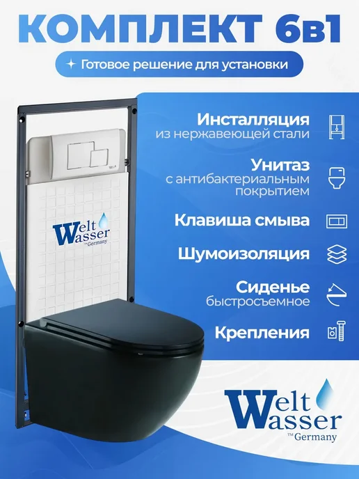 WeltWasser Унитаз с инсталляцией MARBERG 507, черный