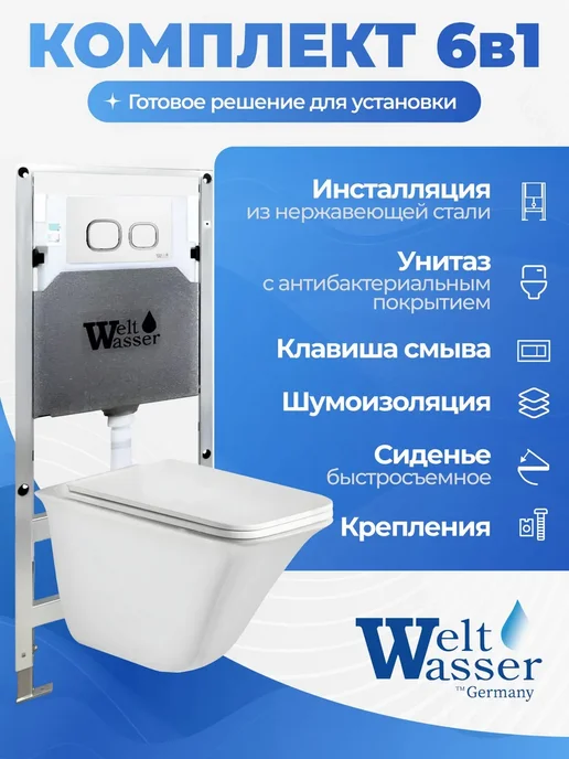 WeltWasser Унитаз с инсталляцией AMBERG 506 ST, белый