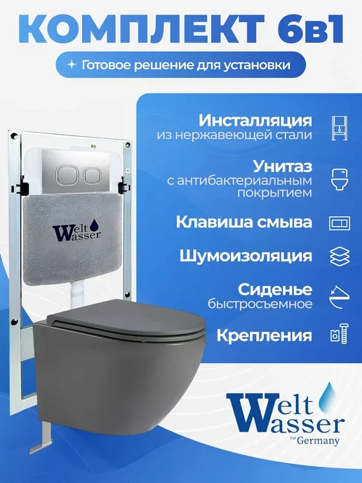 WeltWasser Унитаз с инсталляцией AMBERG 497 ST, серый