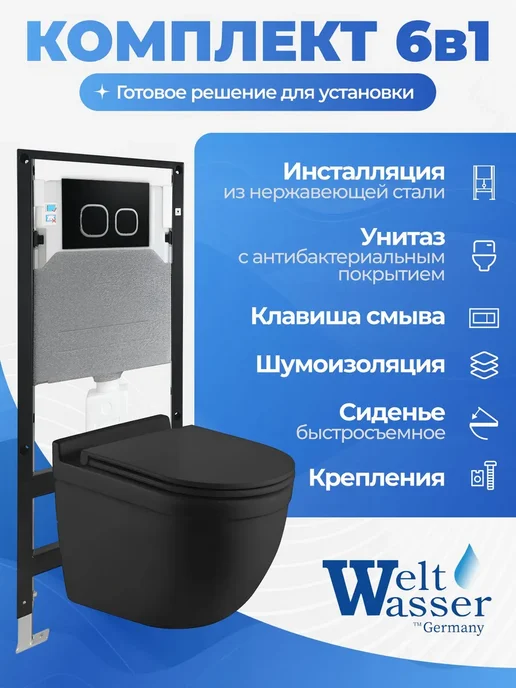 WeltWasser Унитаз с инсталляцией AMBERG 506, черный