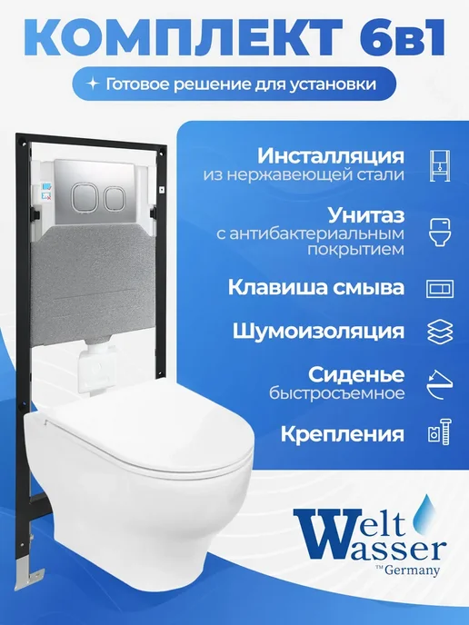 WeltWasser Унитаз с инсталляцией AMBERG 506, белый
