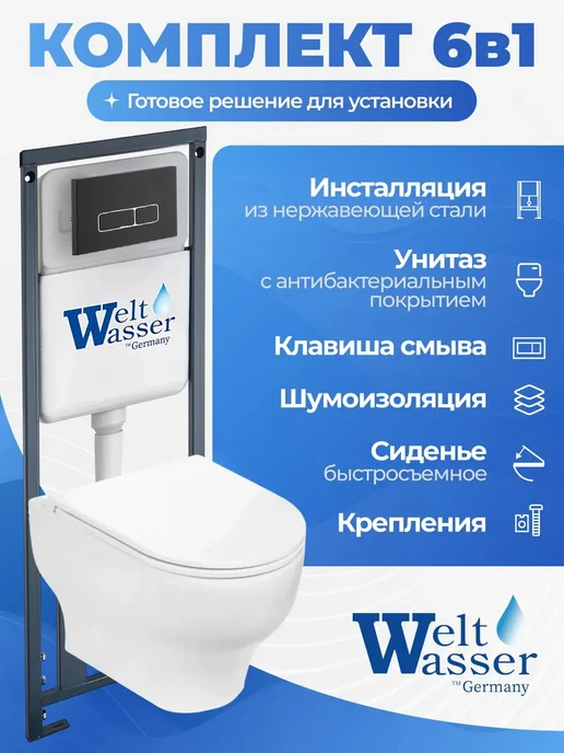 WeltWasser Унитаз с инсталляцией MARBERG 410, белый