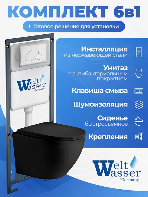 WeltWasser Унитаз с инсталляцией MARBERG 410WT, черный