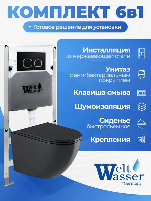 WeltWasser Унитаз с инсталляцией AMBERG 506 ST, черный