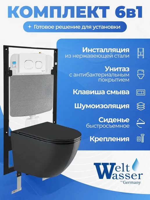 WeltWasser Унитаз с инсталляцией AMBERG 497, черный
