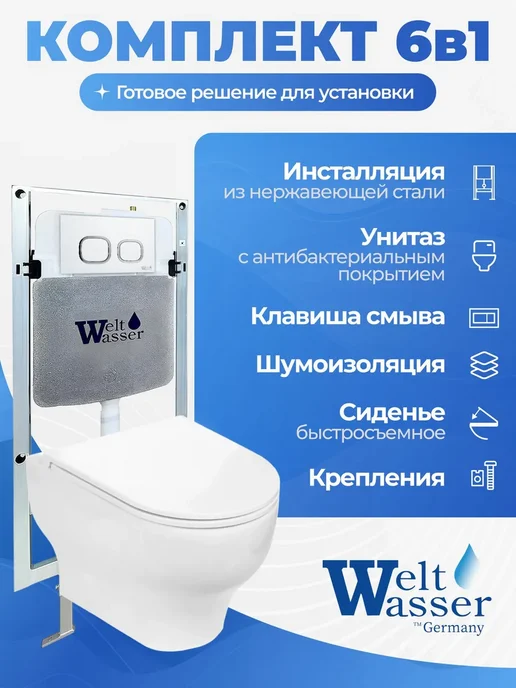 WeltWasser Унитаз с инсталляцией AMBERG 497 ST, белый
