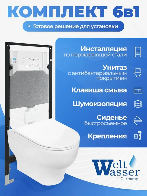 WeltWasser Унитаз с инсталляцией AMBERG 506, белый