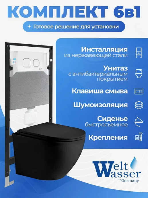 WeltWasser Унитаз с инсталляцией AMBERG 506, черный