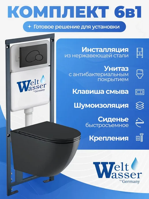WeltWasser Унитаз с инсталляцией MARBERG 410, черный