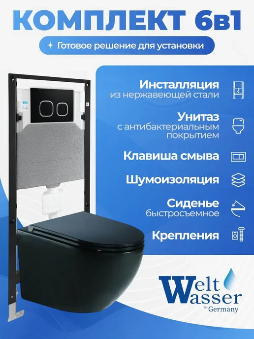 WeltWasser Унитаз с инсталляцией AMBERG 506, черный