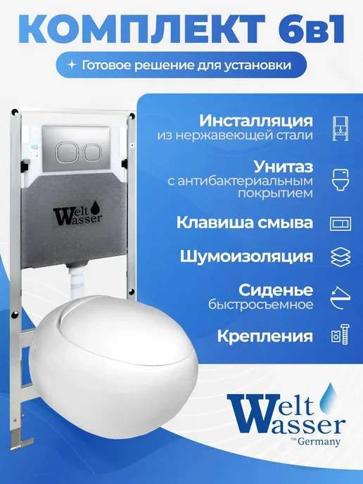 WeltWasser Унитаз с инсталляцией AMBERG 506 ST, белый