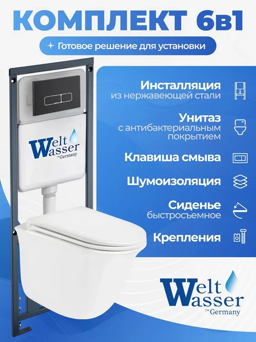 WeltWasser Унитаз с инсталляцией MARBERG 410, белый