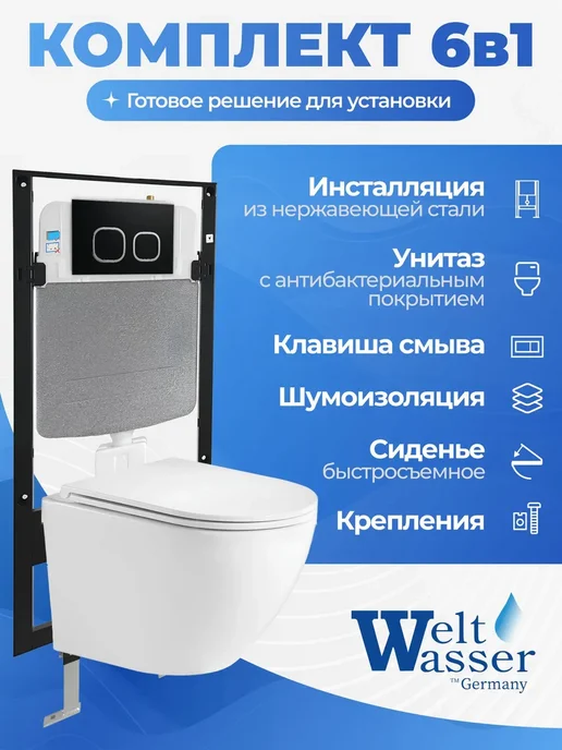 WeltWasser Унитаз с инсталляцией AMBERG 497, белый