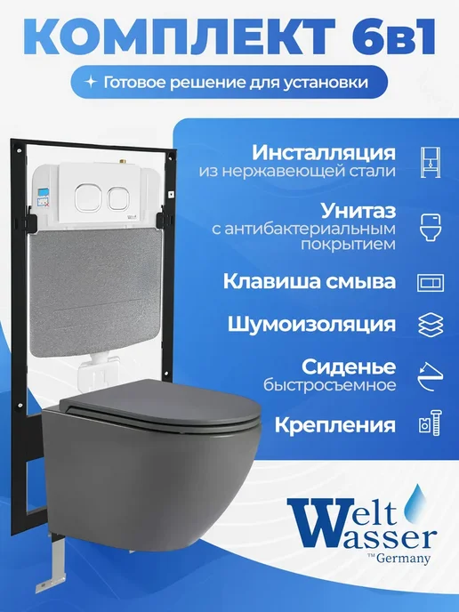 WeltWasser Унитаз с инсталляцией AMBERG 497, серый
