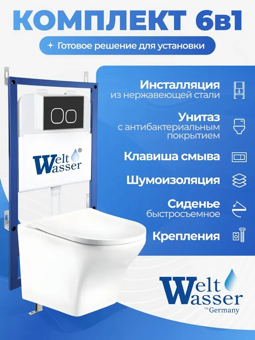 WeltWasser Унитаз с инсталляцией BAMBERG 545, белый