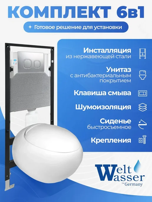 WeltWasser Унитаз с инсталляцией AMBERG 506, белый