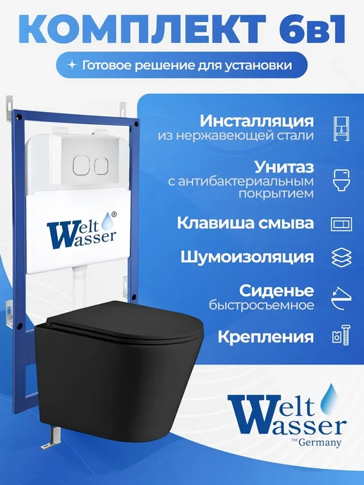 WeltWasser Унитаз с инсталляцией BAMBERG 545, черный