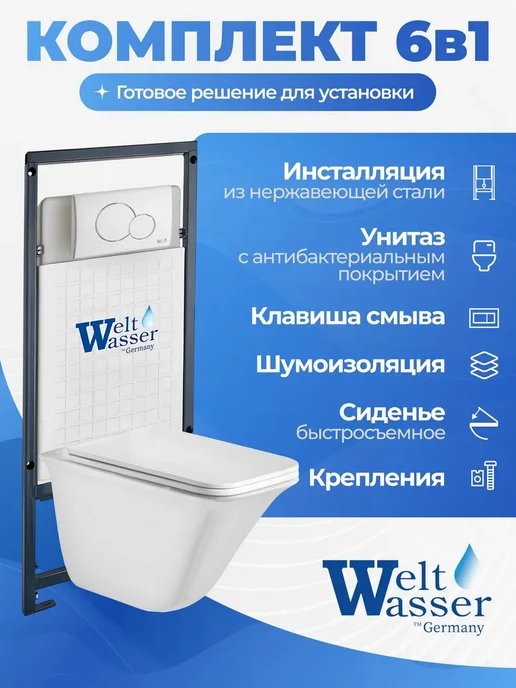 WeltWasser Унитаз с инсталляцией MARBERG 507, белый