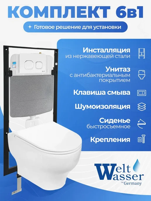 WeltWasser Унитаз с инсталляцией AMBERG 497, белый