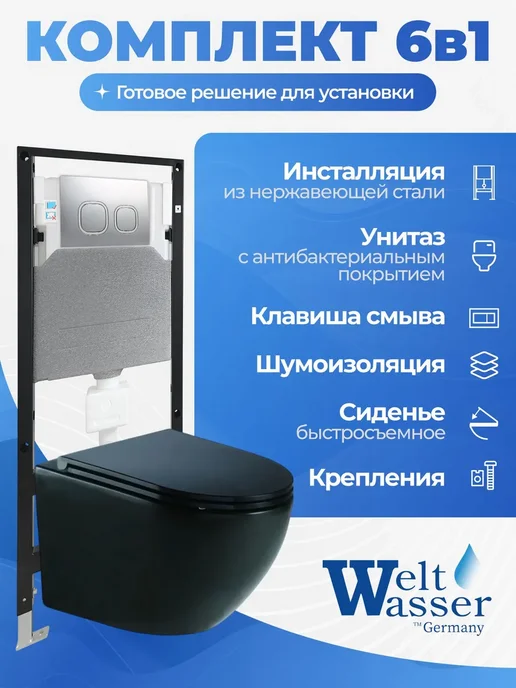 WeltWasser Унитаз с инсталляцией AMBERG 506, черный