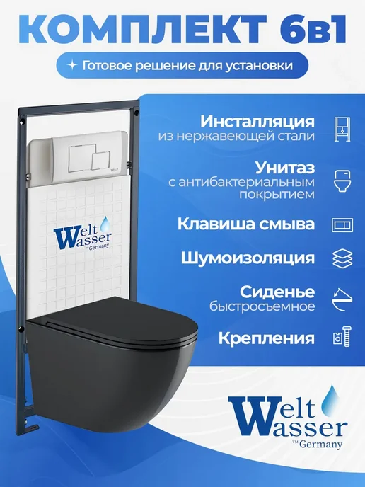 WeltWasser Унитаз с инсталляцией MARBERG 507, черный