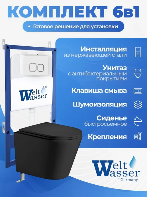 WeltWasser Унитаз с инсталляцией BAMBERG 545, черный