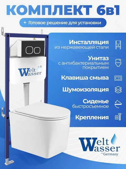 WeltWasser Унитаз с инсталляцией BAMBERG 460, белый